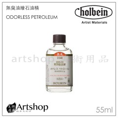 日本 HOLBEIN 好賓 O540 無臭油繪石油精 Odorless Petroleum 55ml
